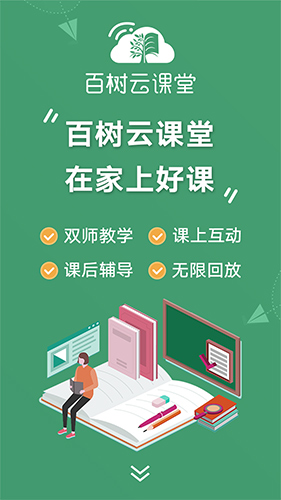 百树云课堂截图