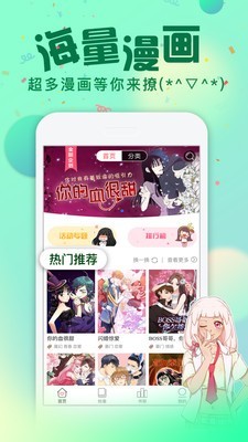 爱米推漫画截图