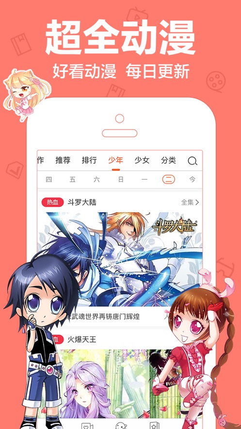 可乐漫画app