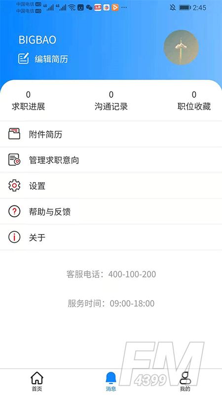 聘宝