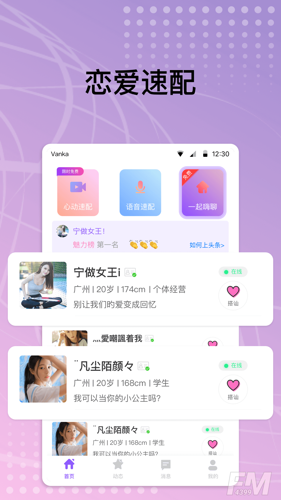 喵音交友app