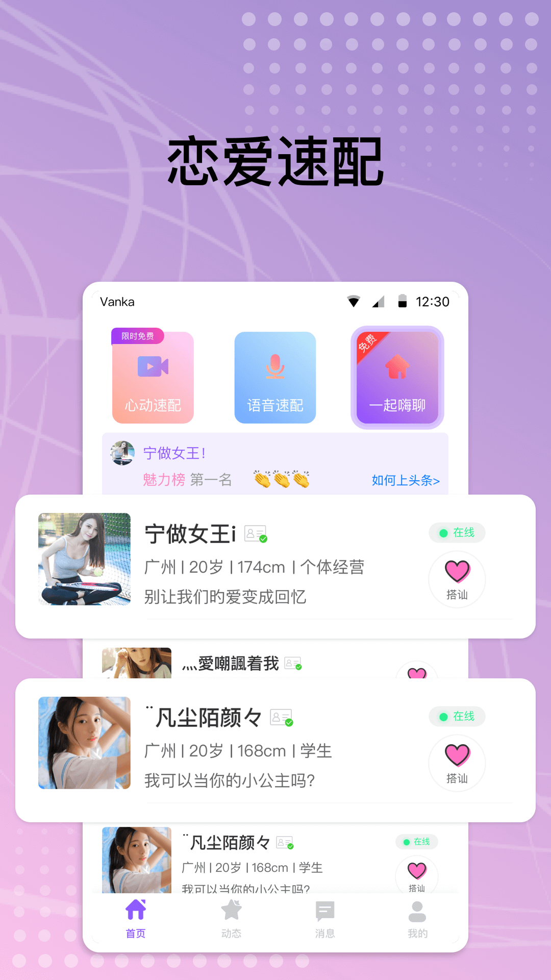 喵音交友app