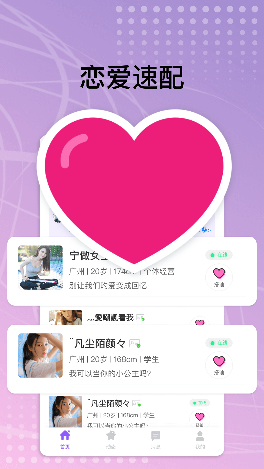 喵音交友app