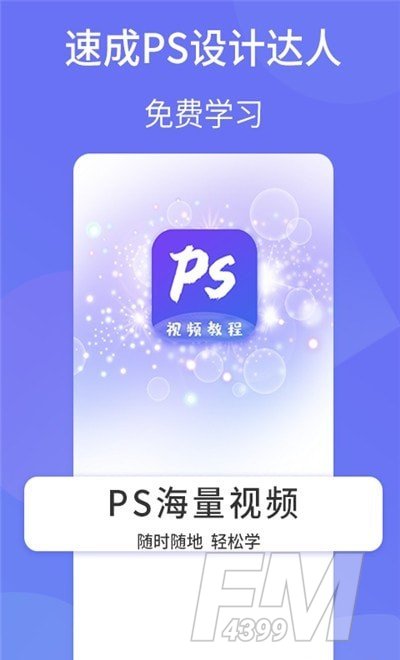 PS设计达人