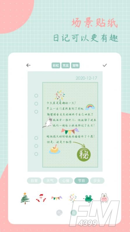 罐头日记app