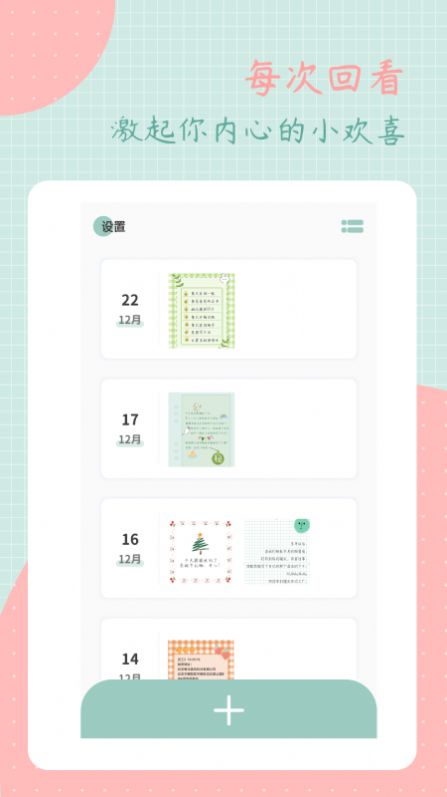 罐头日记app截图