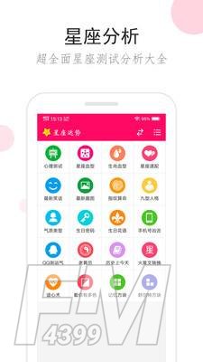 星运之家