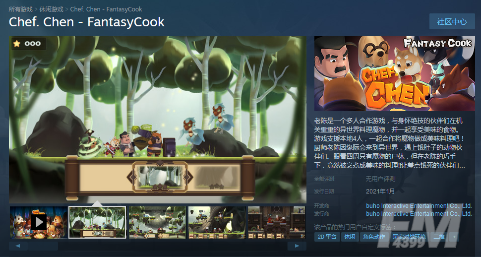 料理游戏大厨老陈将于2021年1月抢先体验 Steam同步上架
