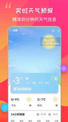 15日天气王截图
