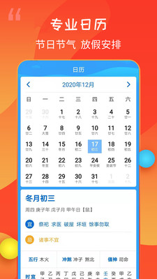 15日天气王截图