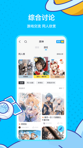 原神米游社截图