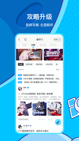 原神米游社截图