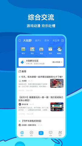 原神米游社截图