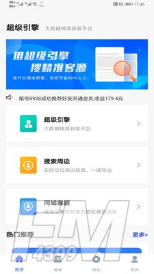 超级引擎