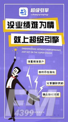 超级引擎