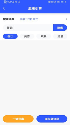 超级引擎截图