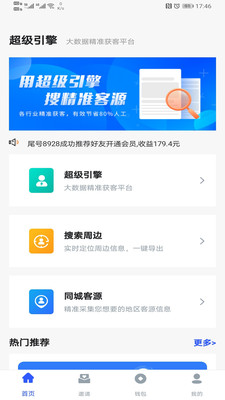 超级引擎截图