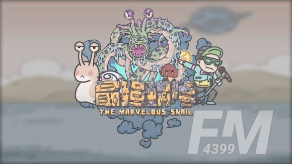 最强蜗牛小伙伴彩蛋刷新规则介绍 小伙伴彩蛋刷新规则是什么图片1