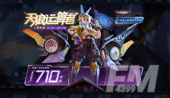 王者荣耀12月29日更新内容一览 12月29日碎片商店更新图片8