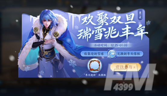 王者荣耀12月29日更新内容一览 12月29日碎片商店更新图片5