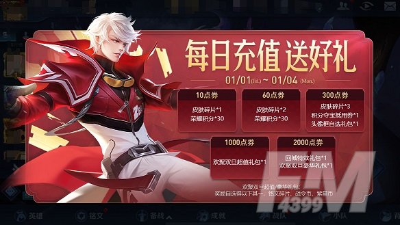 王者荣耀12月29日更新内容一览 12月29日碎片商店更新图片15