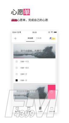 时间规划