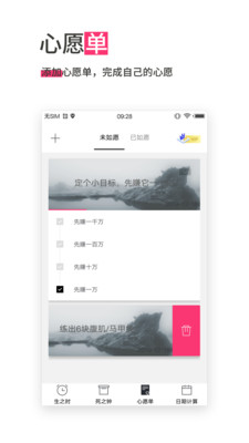 时间规划截图