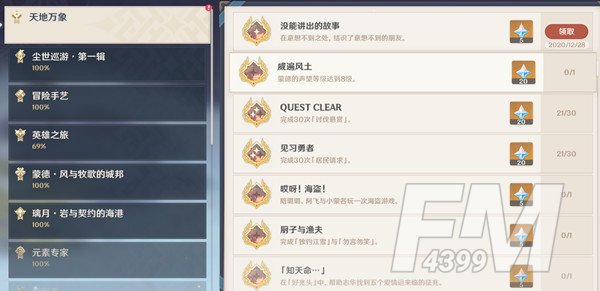 原神狐狸的报恩在哪 狐狸的报恩完成路线一览图片5