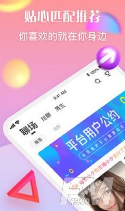 做伴交友免费版