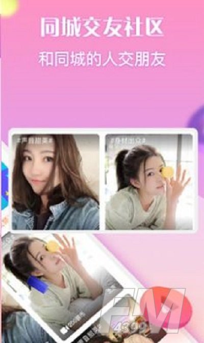 做伴交友免费版