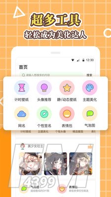 美化大师