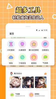美化大师截图