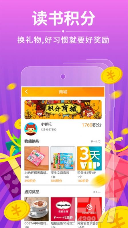 哪吒看看书