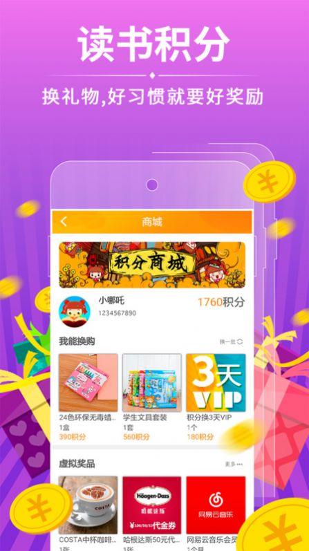 哪吒看看书截图