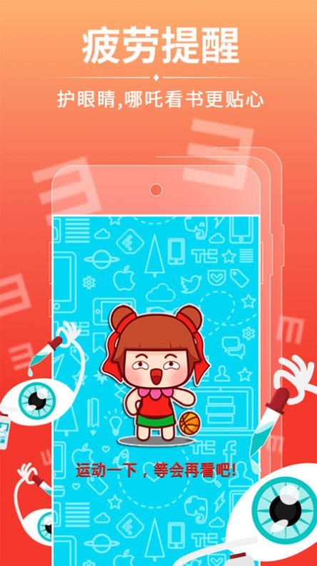 哪吒看看书截图