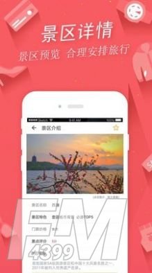 掌上景点app