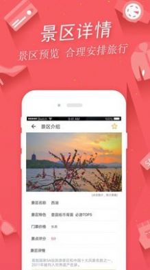 掌上景点app