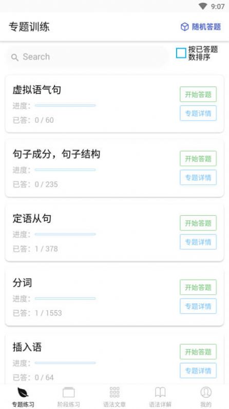 英语习题库截图