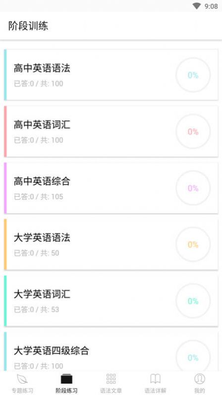 英语习题库截图