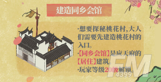 《江南百景图》又见桃花村怎么玩
