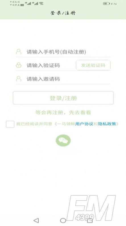 一马领鲜