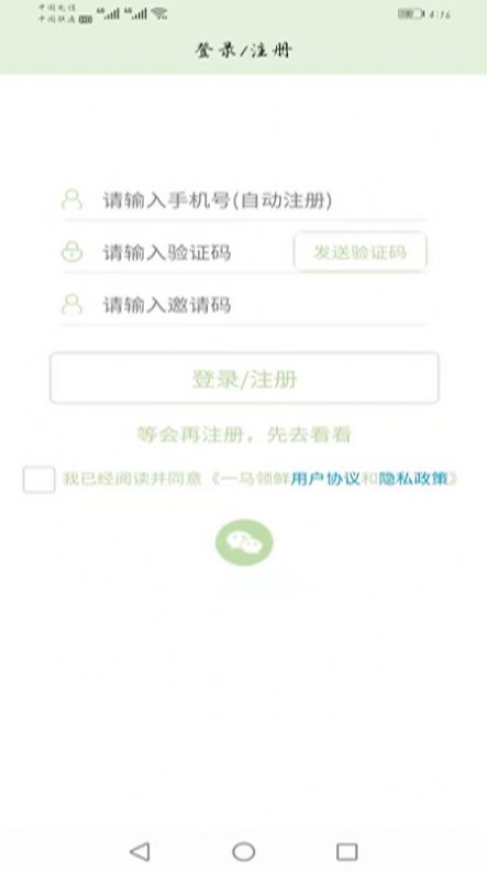 一马领鲜截图