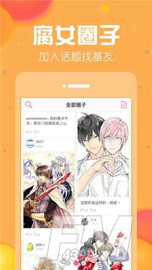 香香腐宅软件