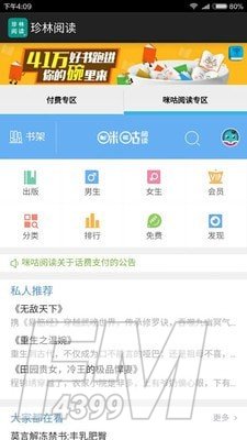 珍林阅读