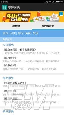 珍林阅读