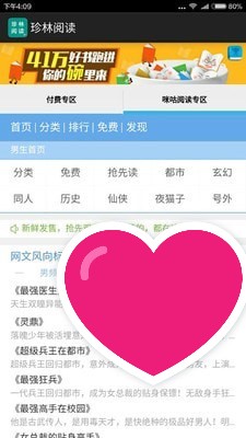 珍林阅读截图
