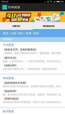 珍林阅读截图