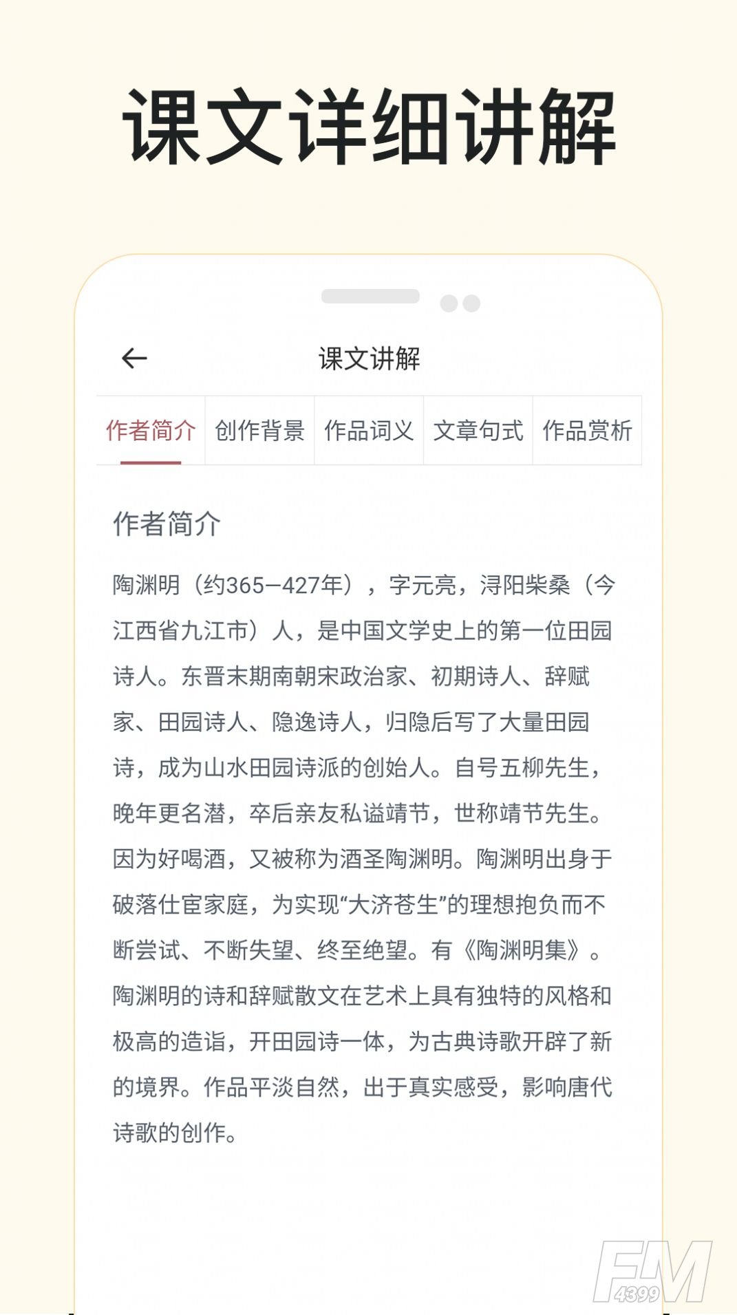有声语文