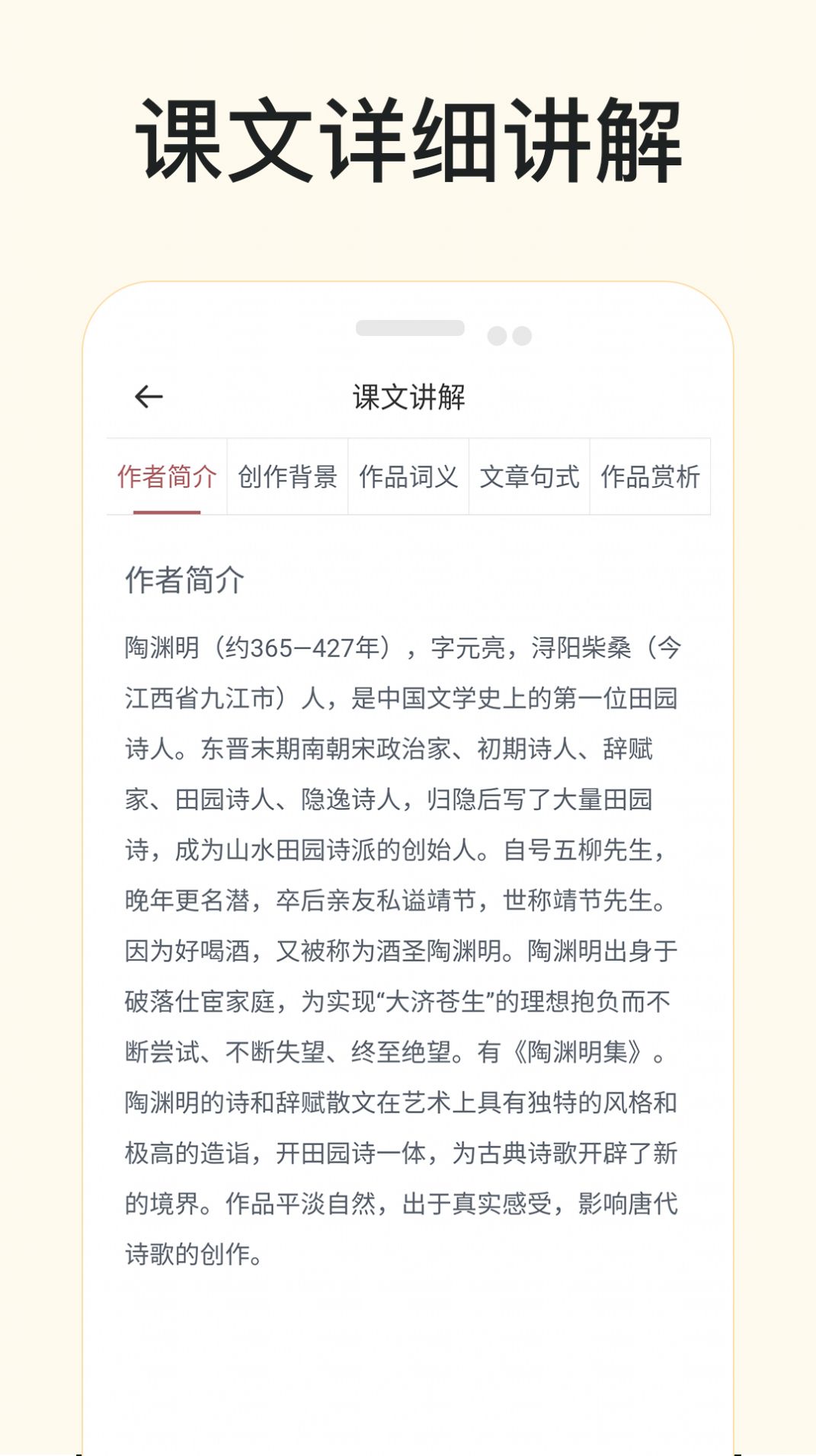 有声语文截图