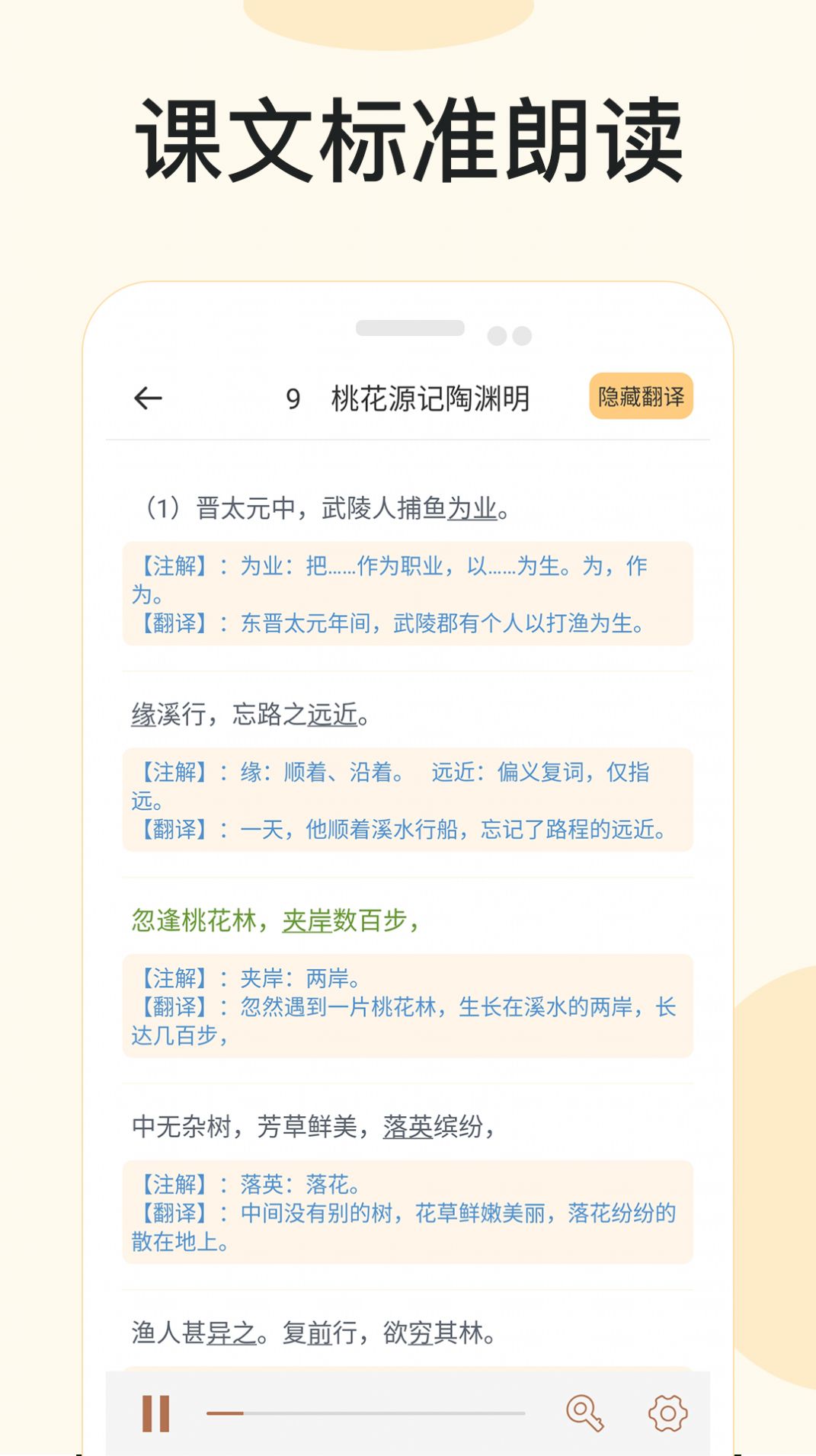有声语文截图